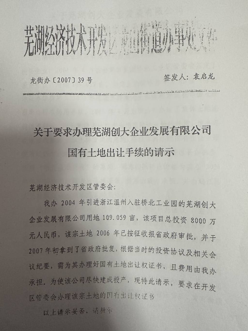 温州一企业在芜湖拿地二十年陷困局：区划调整后，原招商承诺难兑现