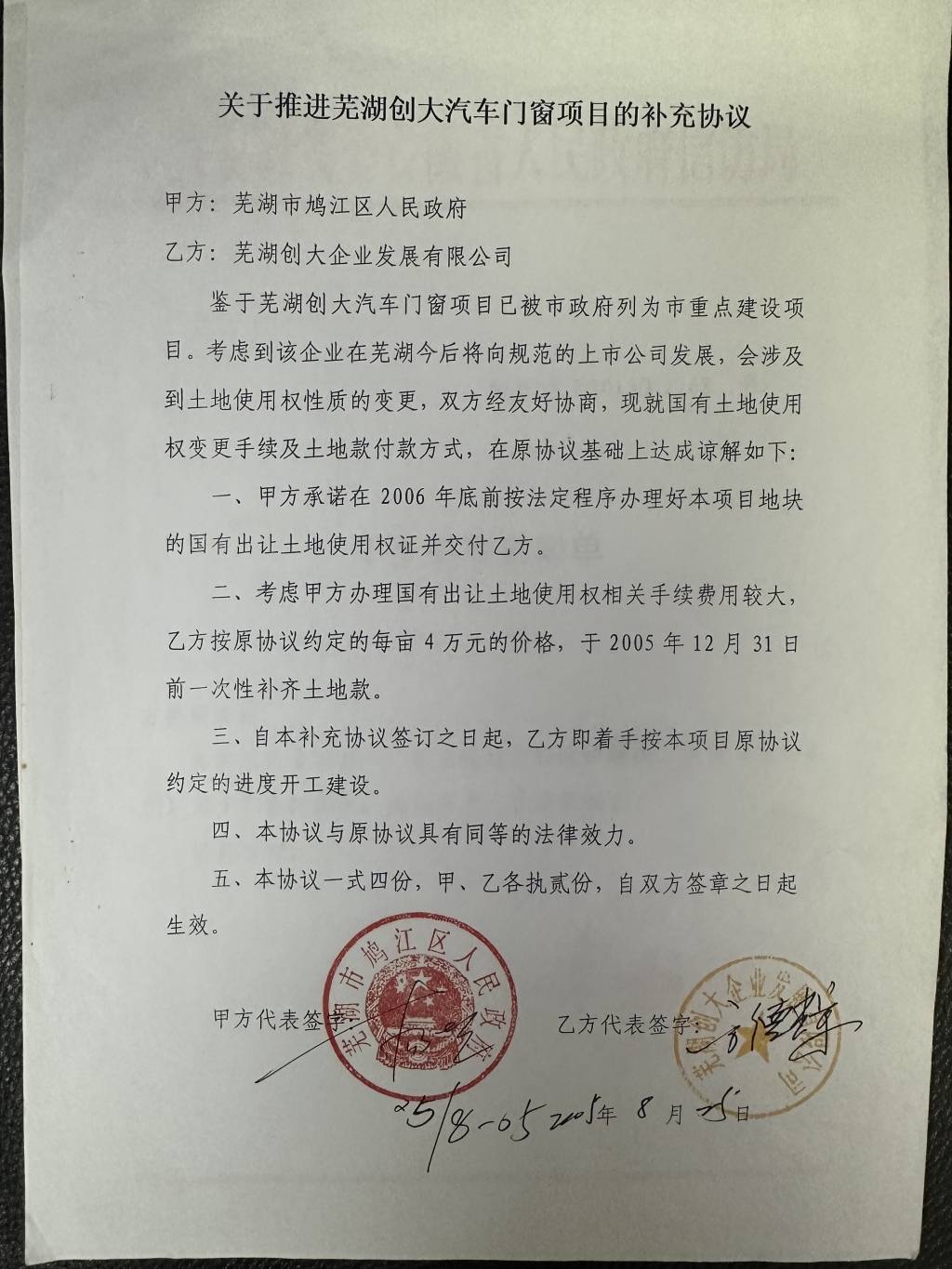 温州一企业在芜湖拿地二十年陷困局：区划调整后，原招商承诺难兑现
