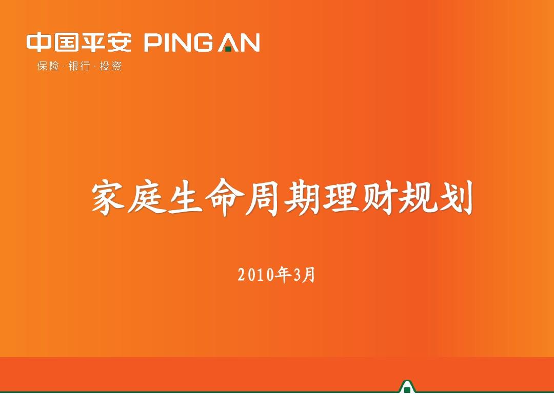 平安理财(平安理财产品)