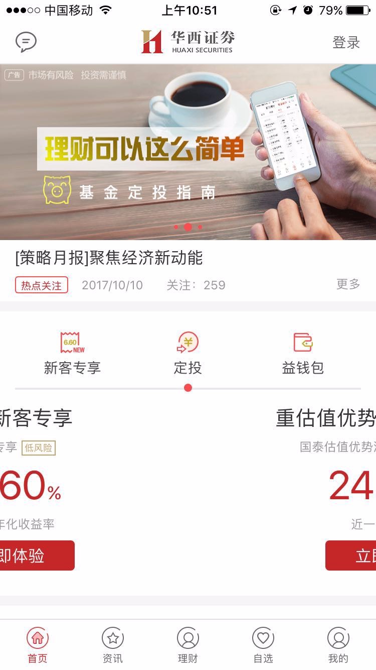 理财证券(理财证券公司)