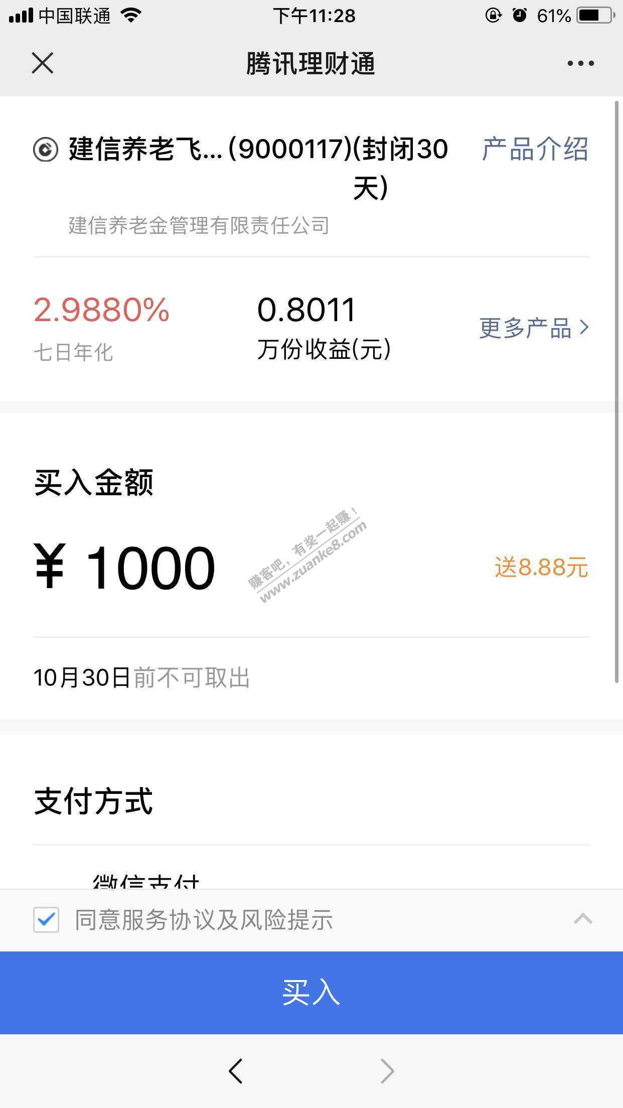 微信通理财(微信理财通的理财产品安全吗)