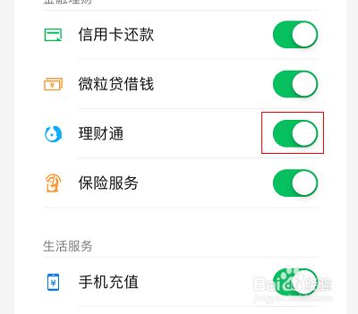 微信通理财(微信理财通的理财产品安全吗)