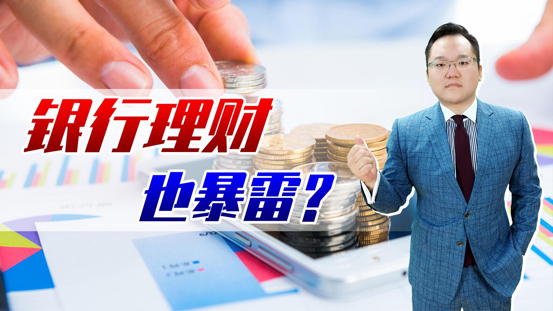 银行理财(银行理财产品安全可靠吗)