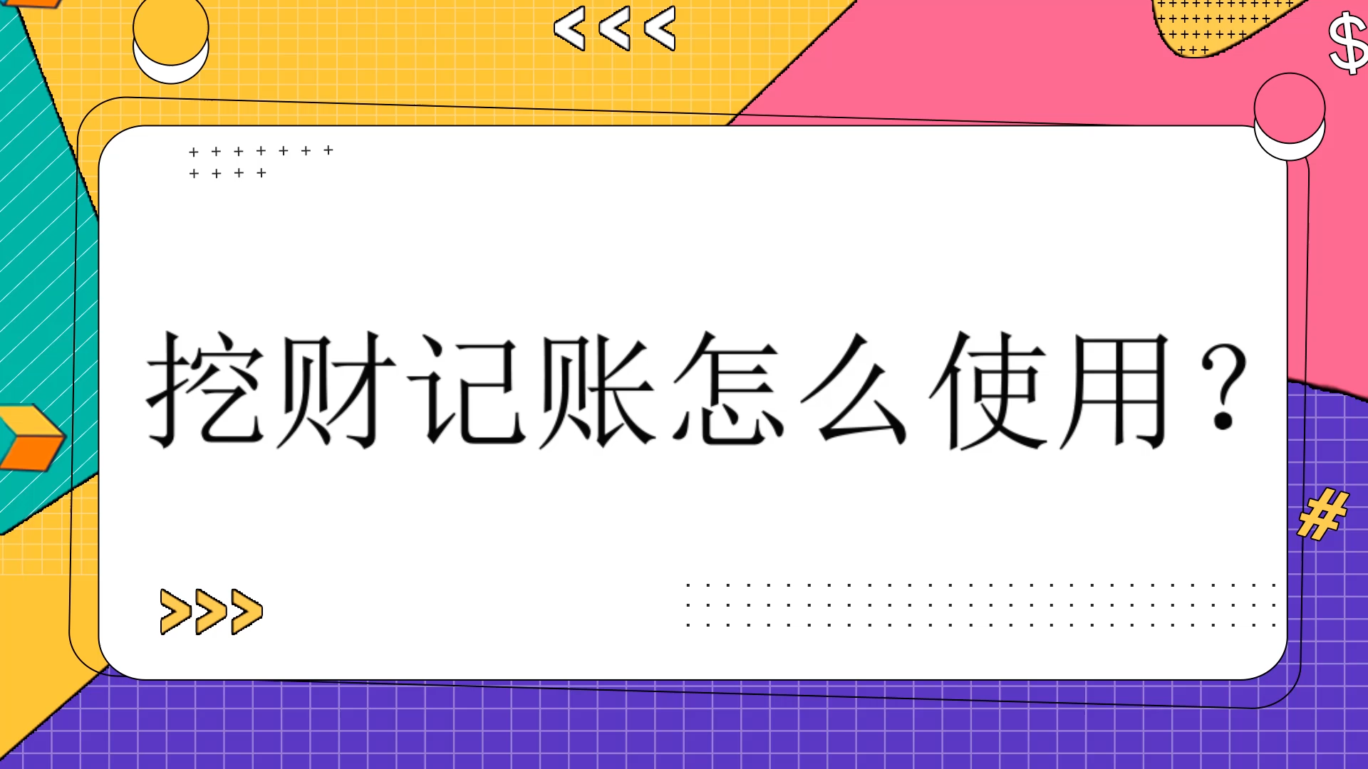 挖财记账理财(挖财记账理财官网)
