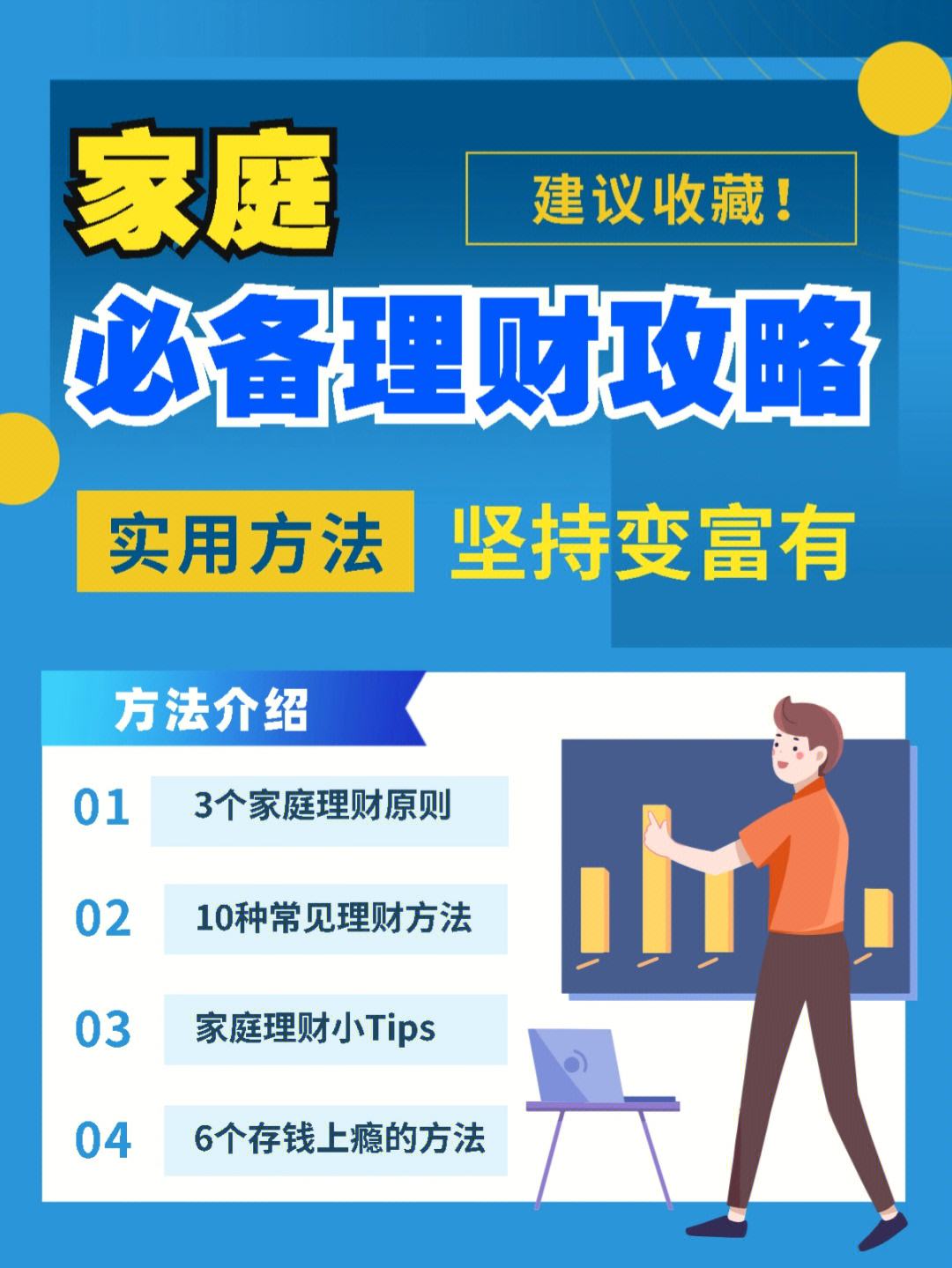 理财技巧(理财技巧与理财知识)