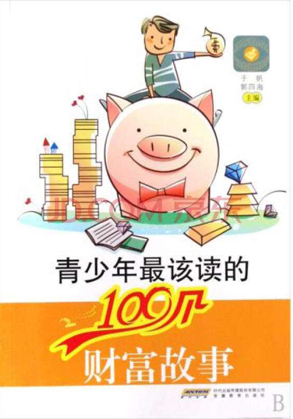 理财故事(理财故事书)