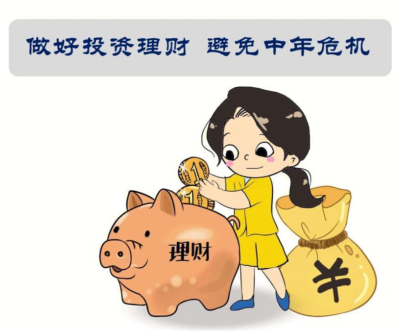 如何理财(如何理财才能收益最大)
