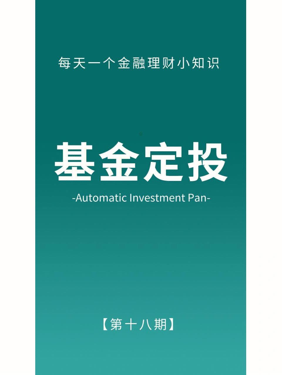 理财小知识(理财小知识视频)