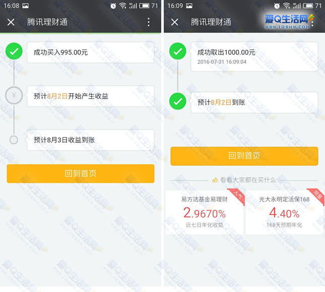 微信理财通安全吗(钱存到微信理财通安全吗)