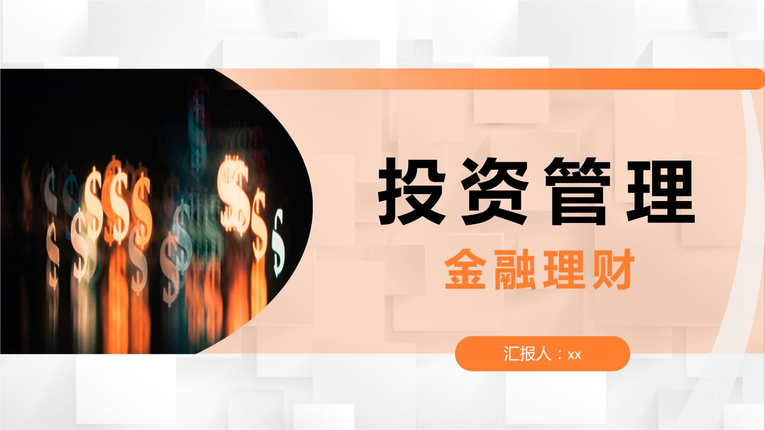 理财学习(怎么学理财视频教程)