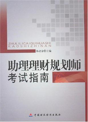 理财规划师考试(理财规划师考试科目及教材)