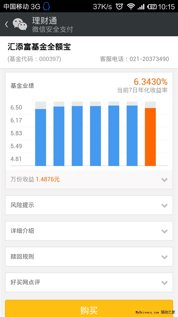 理财通官网(理财通官网电脑版)