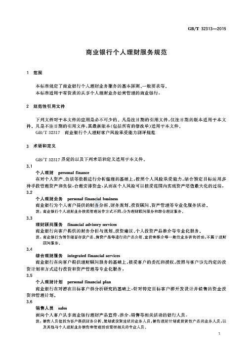 商业银行理财产品销售管理办法(理财子公司理财产品销售管理办法)