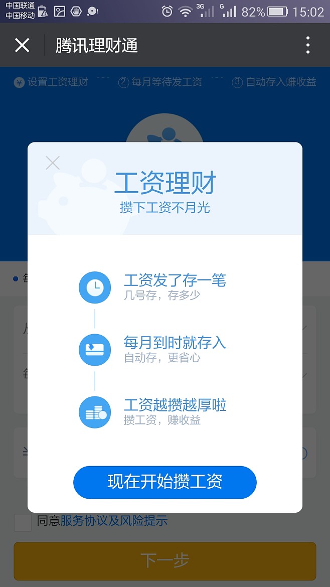 理财腾讯(理财腾讯好还是支付宝好)