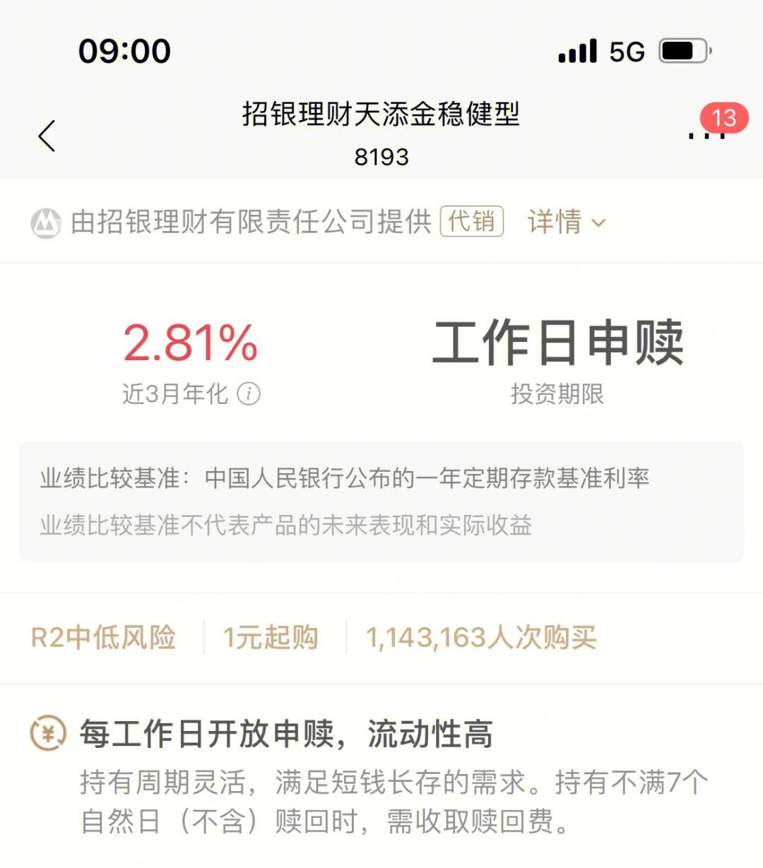 招商银行理财产品(招行理财产品哪些可靠)