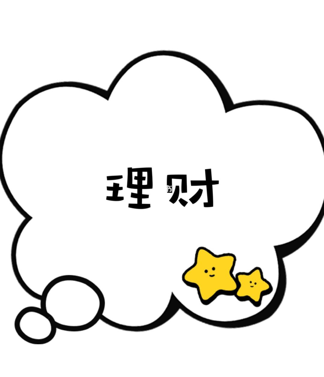 怎么理财(怎么理财存钱)