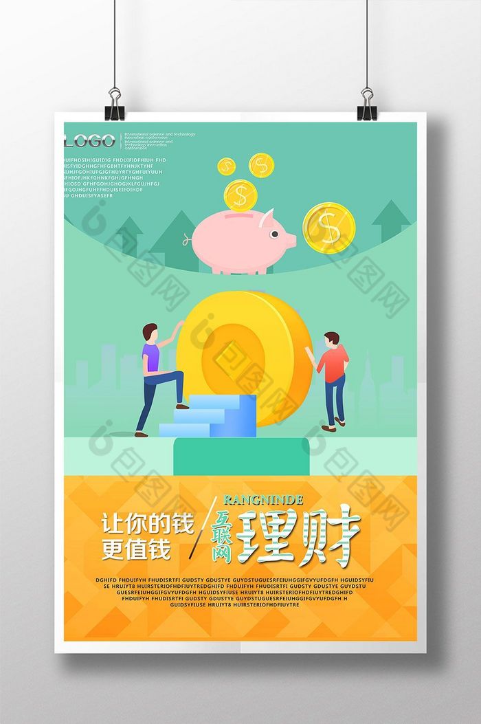 互联网理财(互联网理财超市主要销售自营理财产品)