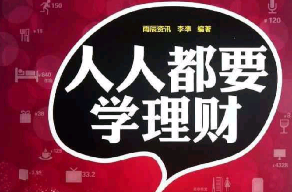 学理财(学理财看什么书比较好)