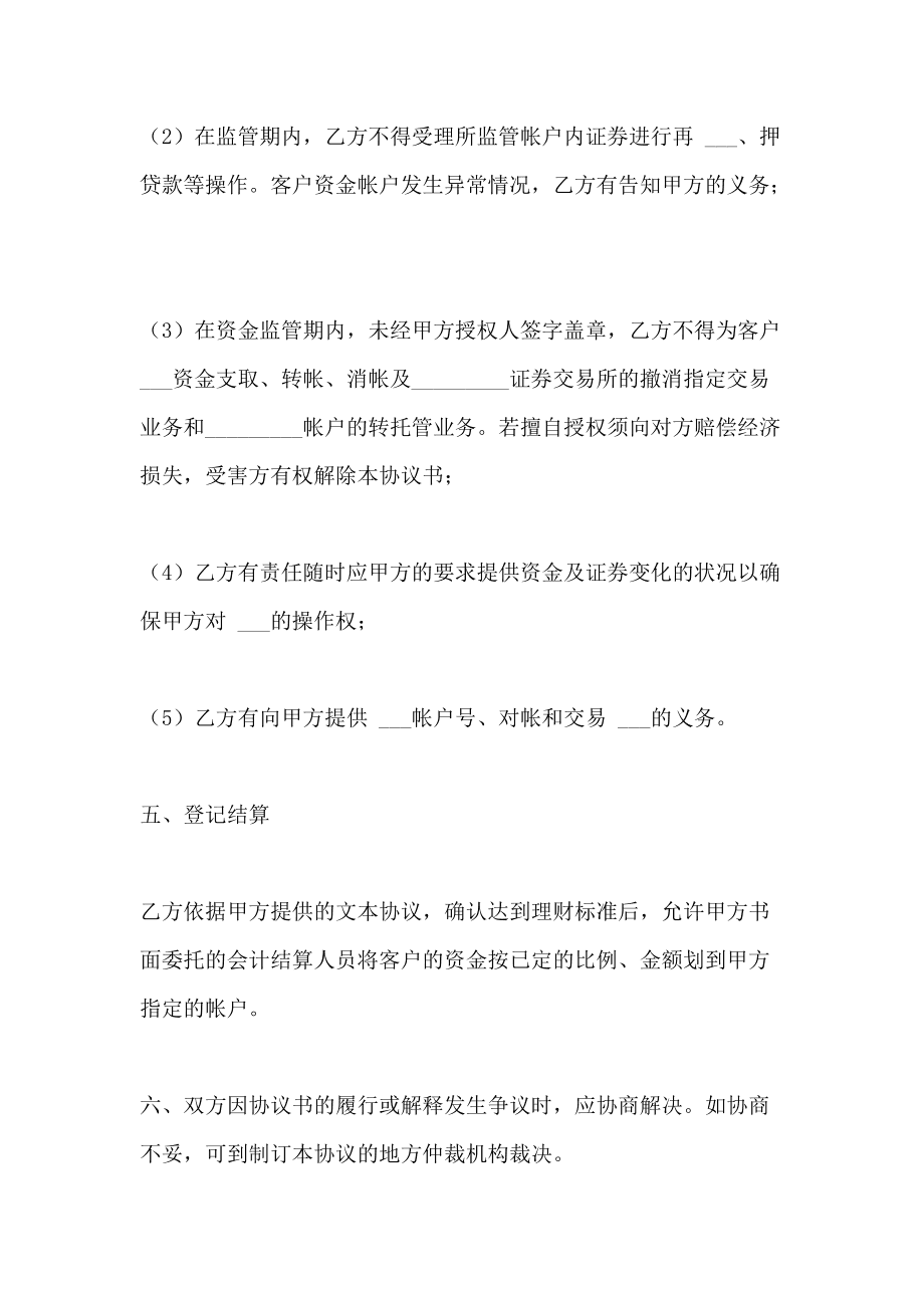 委托理财(委托理财亏损,受托是否应承担责任)
