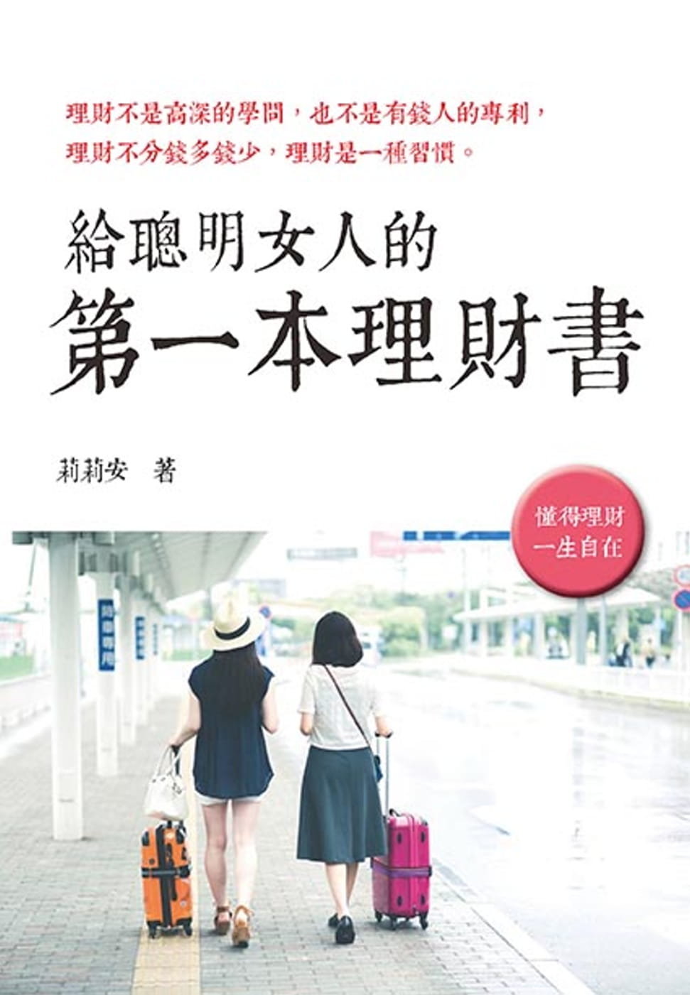 理财书(理财书籍)