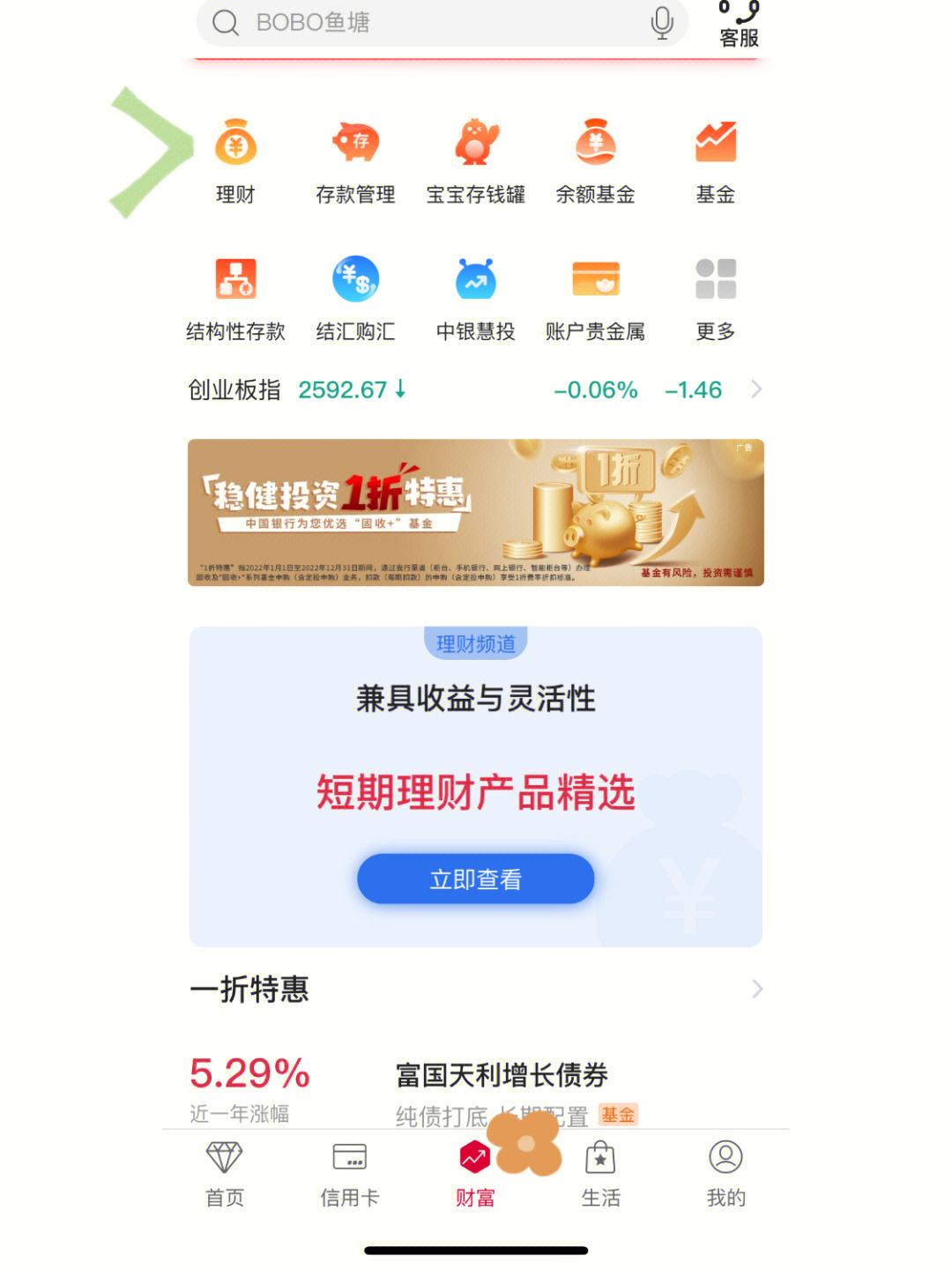 中银理财(中银理财骗了我几万块钱)