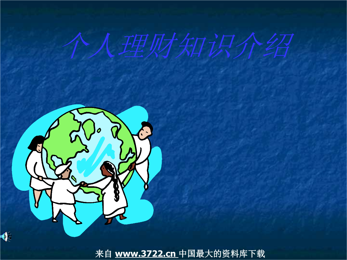 理财知识(理财知识入门基础知识)