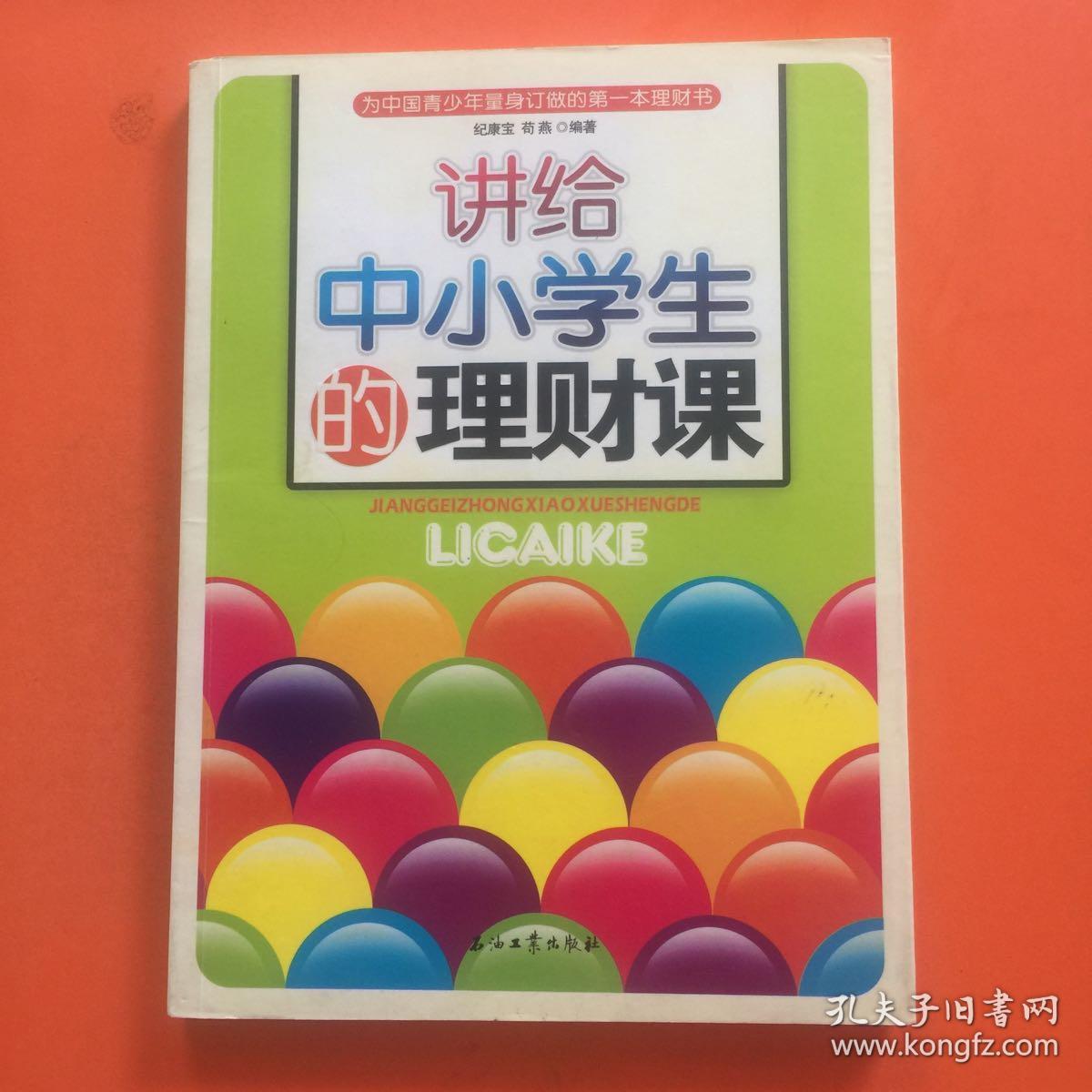 理财学生(大学生个人理财)