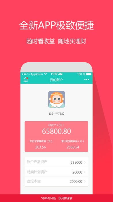 悟空理财理财(悟空理财最新动向)