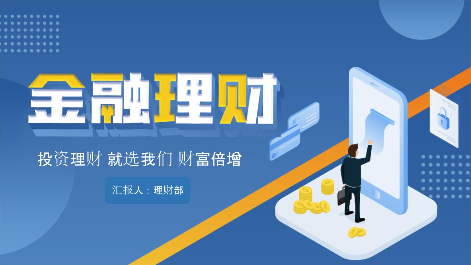 投资理财(投资理财可靠吗?投资理财赚钱)