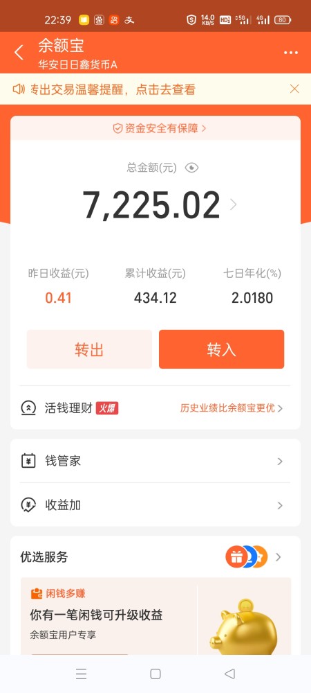 余额理财(微信余额理财)