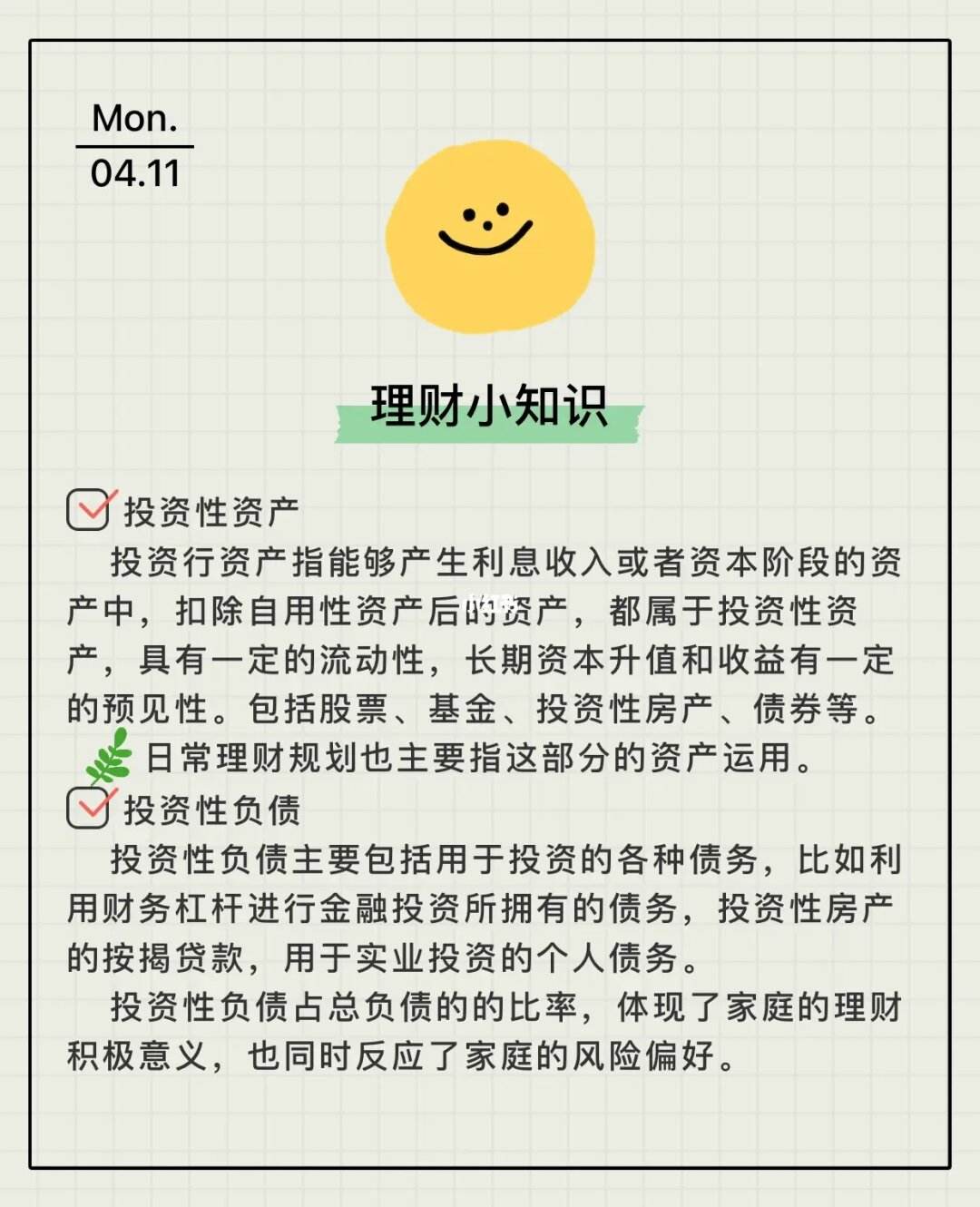 理财知识(怎样才能学会正确的理财知识)