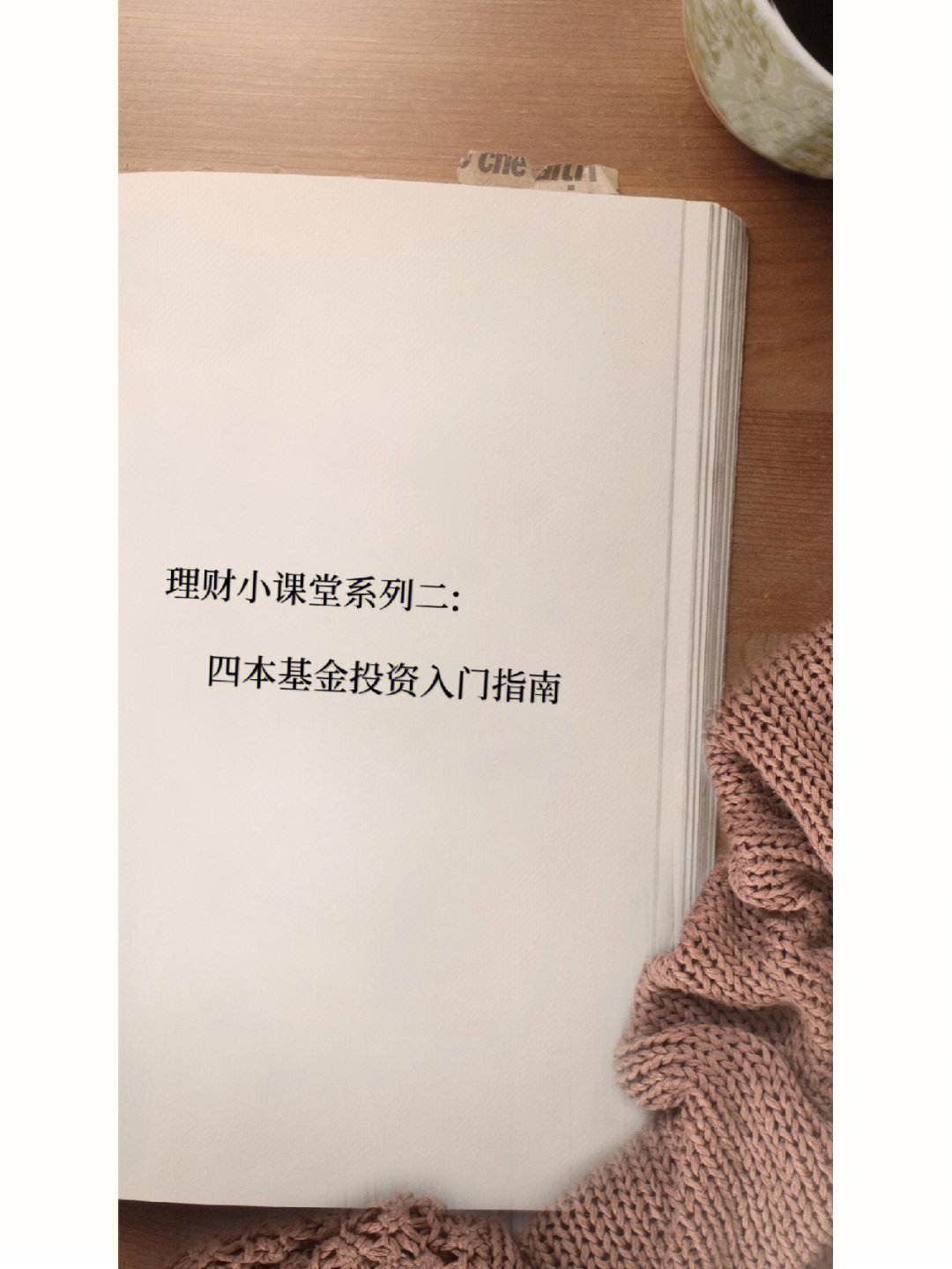 理财课堂(理财课堂有哪些)