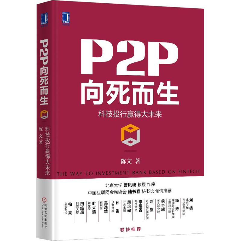 P2P理财(p2p理财钱能追回来吗)