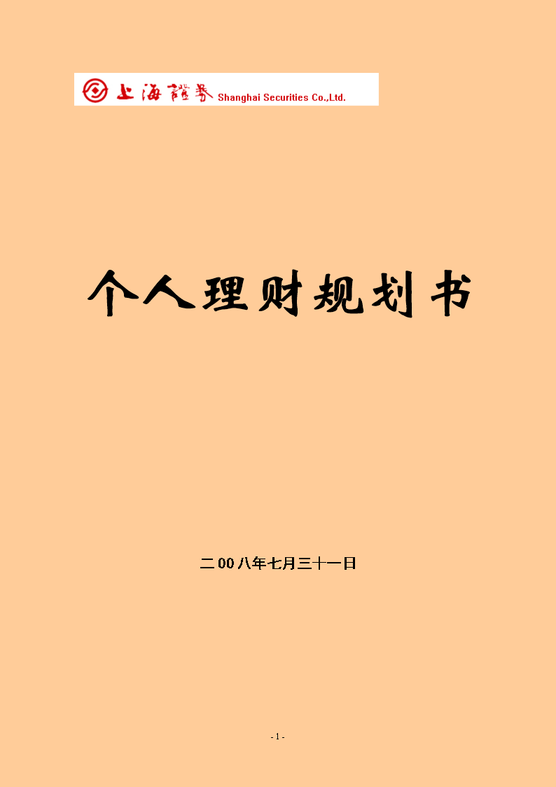 个人理财规划(个人理财规划书)