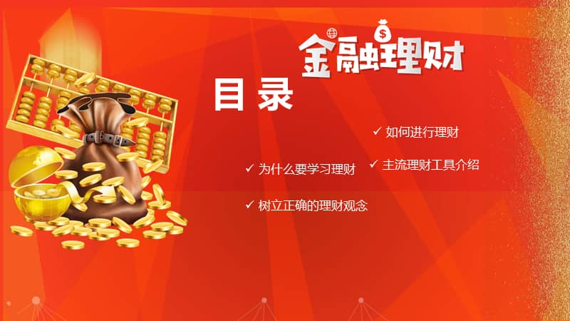 理财知识(理财知识图片)