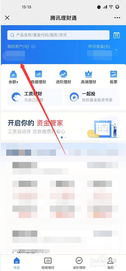 腾讯理财通(腾讯理财通封闭60天)