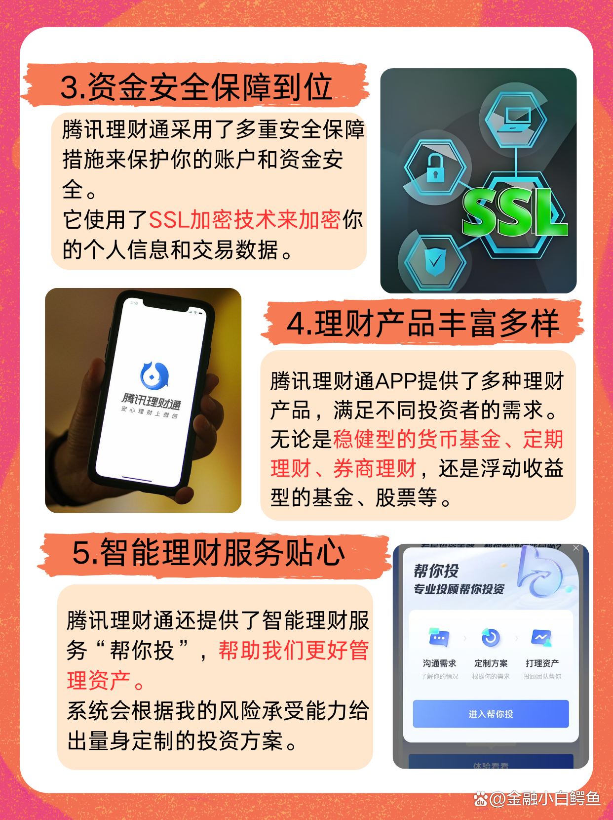 腾讯理财通(腾讯理财通可靠吗安全吗)