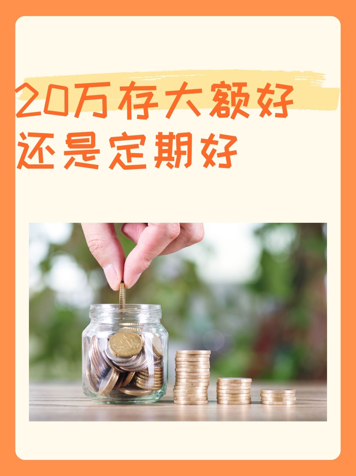 10万存定期还是买理财(10万存定期还是买理财,哪种更安全)